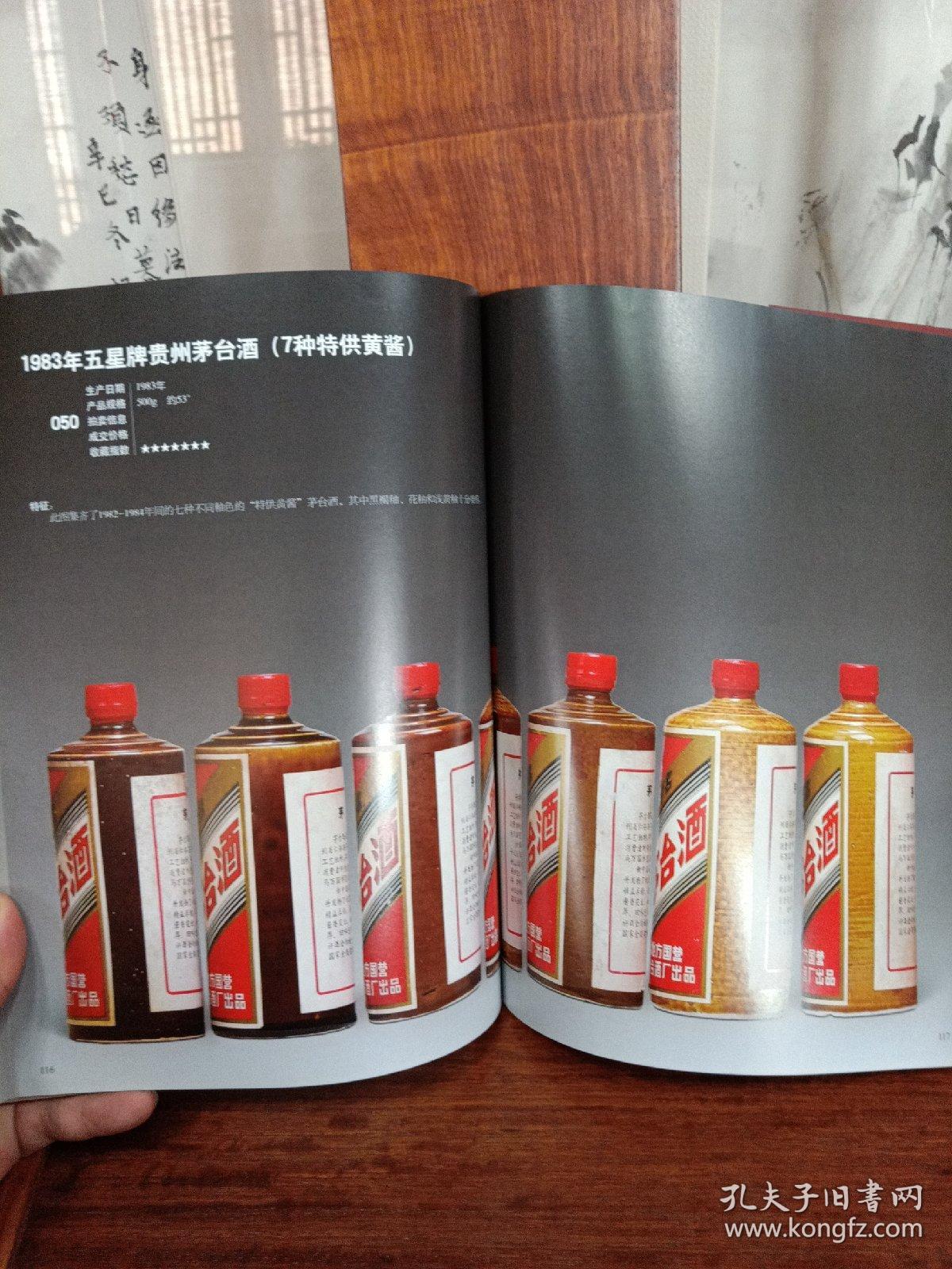 茅台酒图志