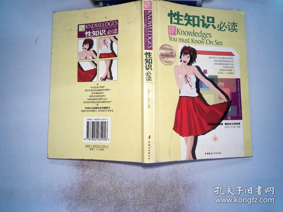 性知识必读