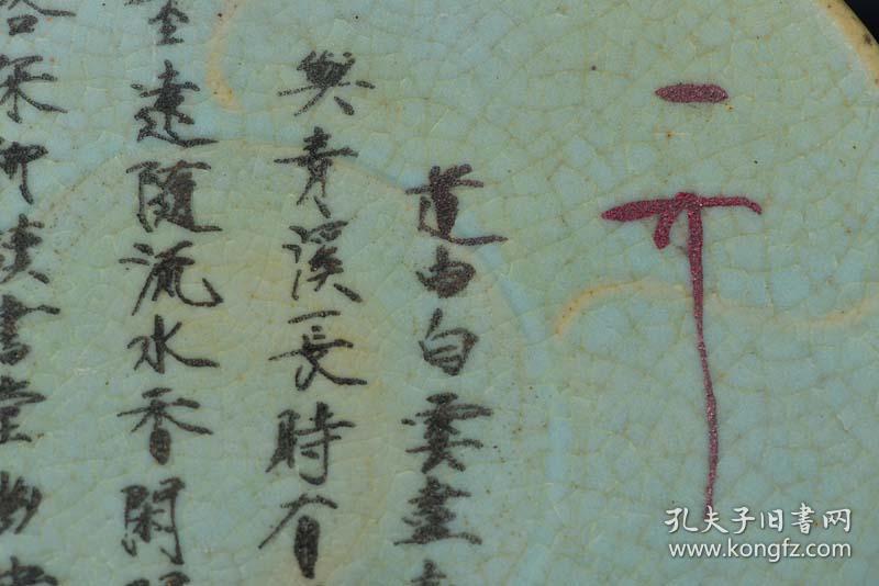 宋均窑花边大书法家题字大印天下一人展