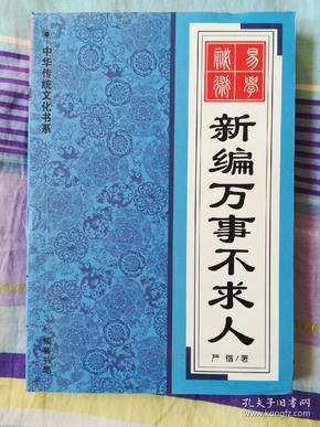 新编万事不求人