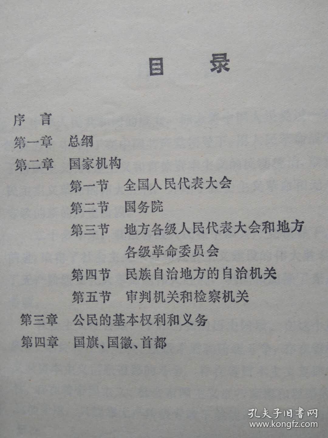 中华人民共和国宪法1975年1月17日第四届全国人民代表大会第一次会议
