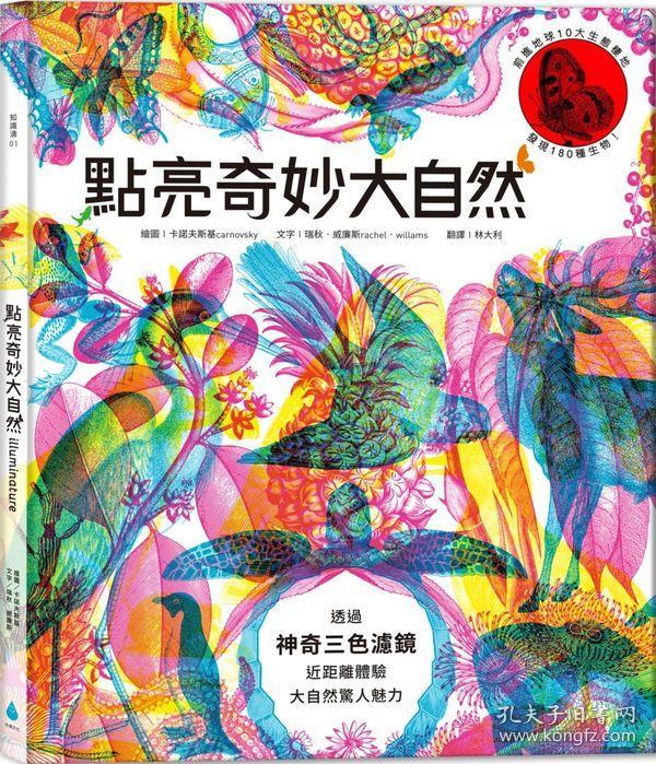 点亮奇妙大自然