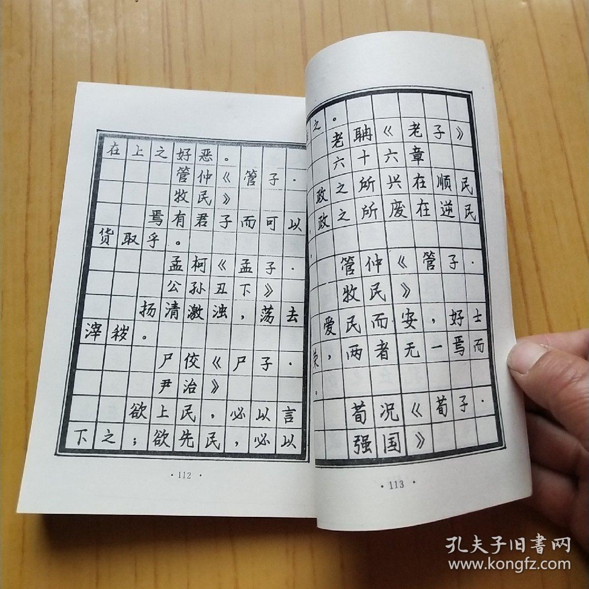 成语什么笔什么言_成语故事简笔画(2)