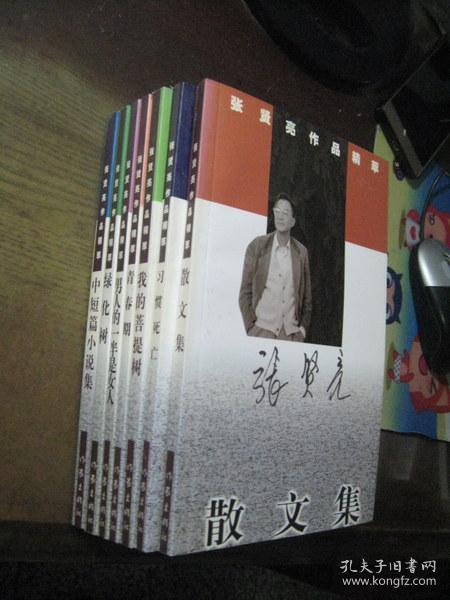 张贤亮作品精萃(全七册)