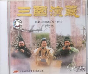 三国演义插曲谱曲_三国演义手抄报(2)