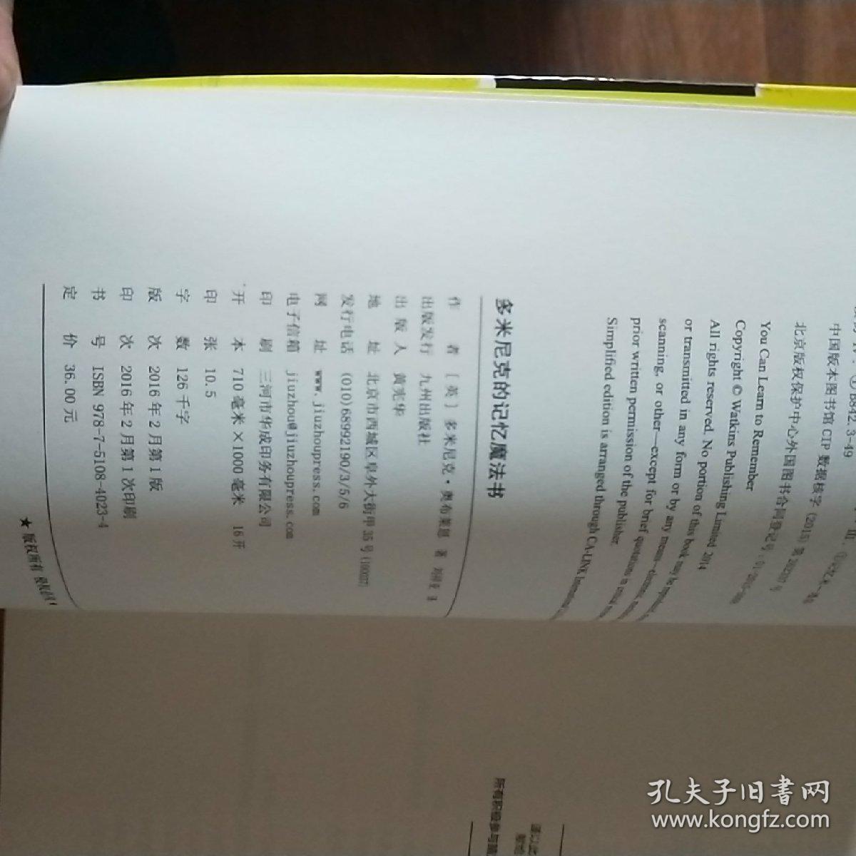 多米尼克的记忆魔法书