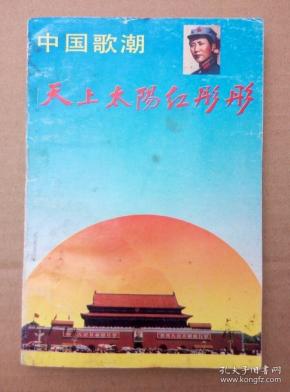 天上太阳红彤彤简谱_红彤彤的太阳图片