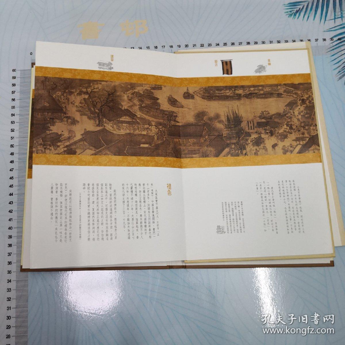 笔记《清明上河图》