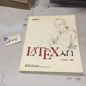 LaTeX入门