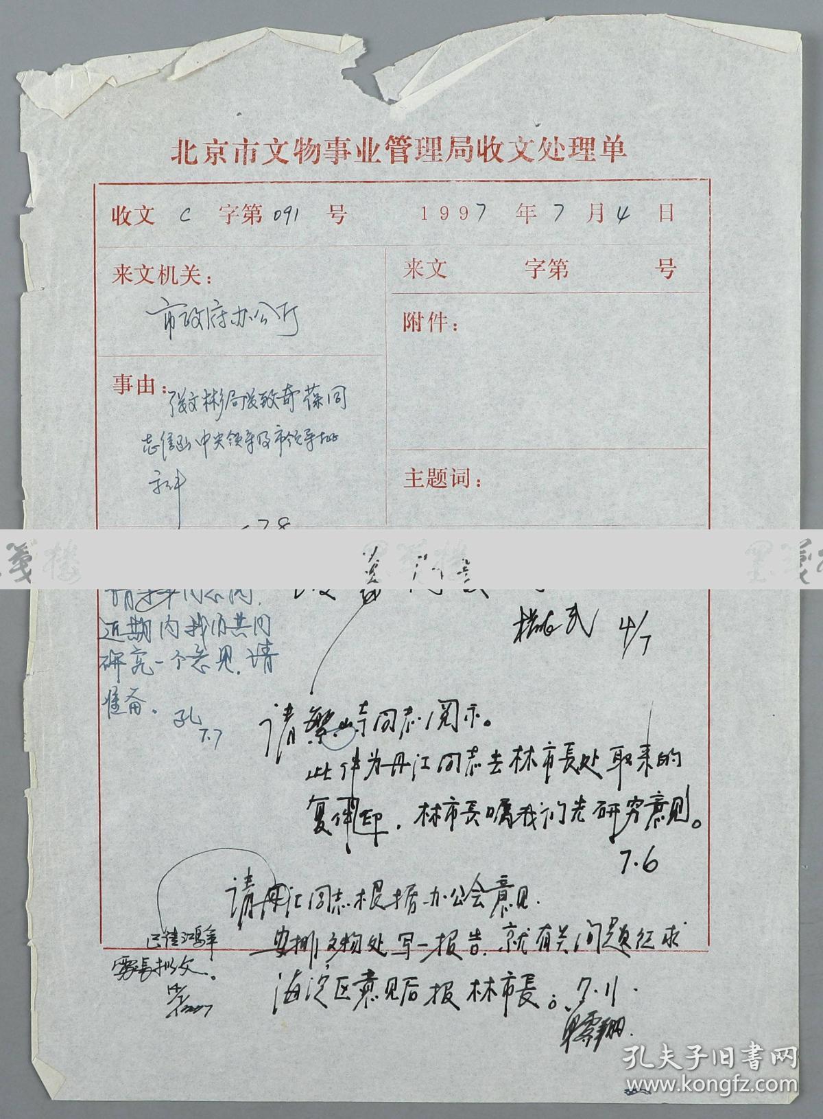 处理单》三页(关于修复先农坛的报告征何市长,陈书栋批示文件等)hxtx