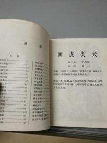 九什么八的成语_成语故事图片(3)