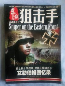 二战风云2:东线狙击手