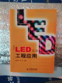LED及其工程应用