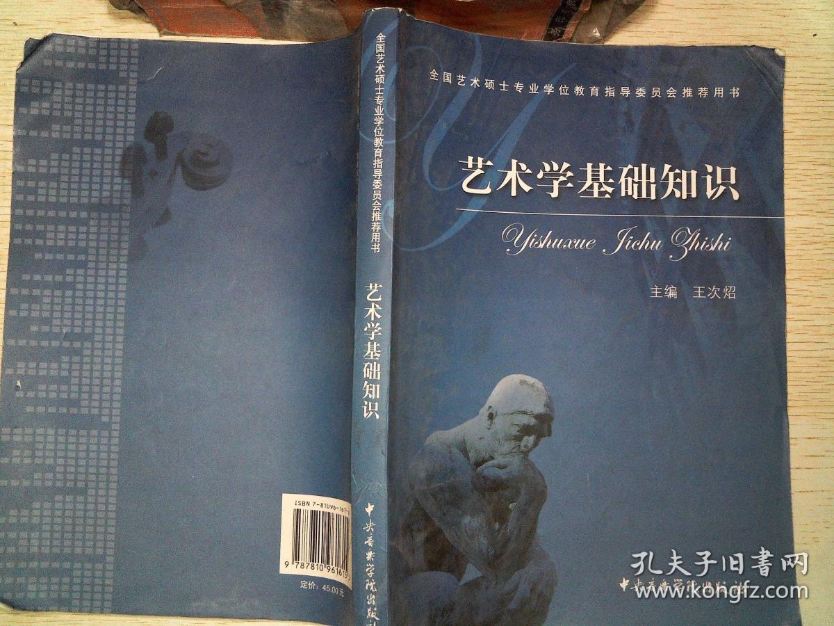 艺术学基础知识