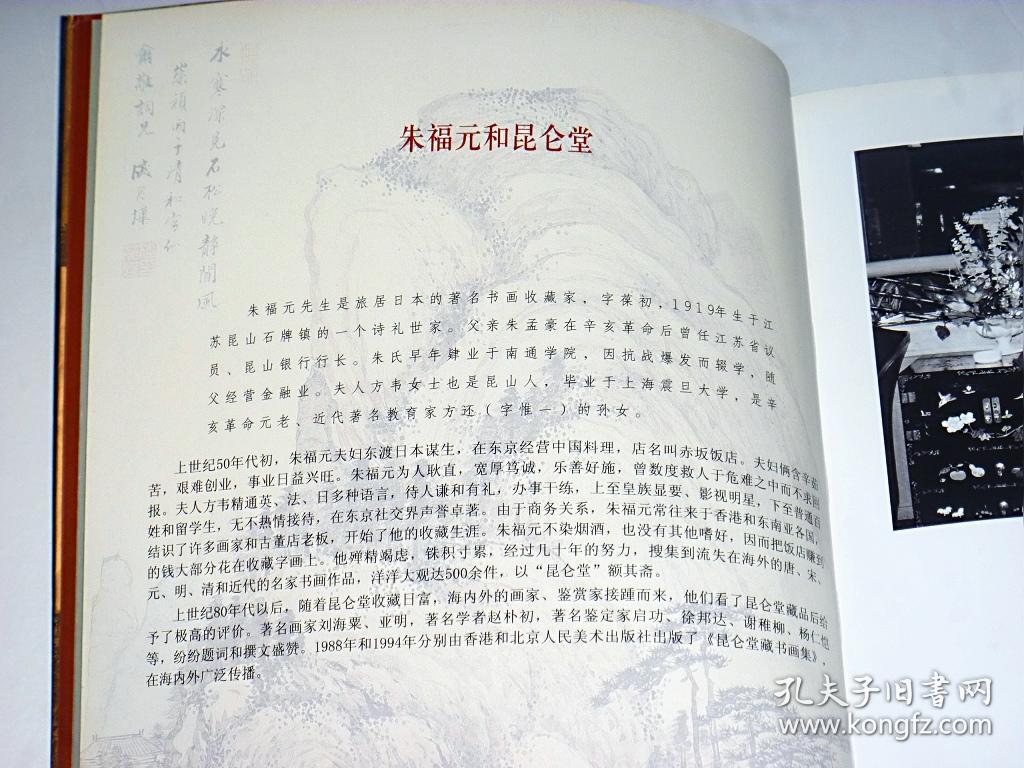 昆仑堂美术馆(全铜版纸彩印画册)[无版权页]