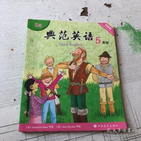 典范英语5a5新版