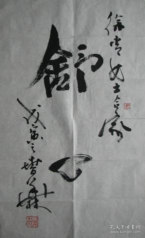 慈溪—马华林书法及信