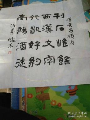 山东著名书法家杨晓东先生书法一幅!