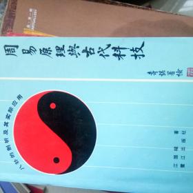 易经的科学原理是什么_易经讲的是什么(3)
