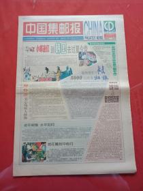 老报纸-----《中国集邮报》2002.4.12-----小邮迷到韩国去过夏令营
