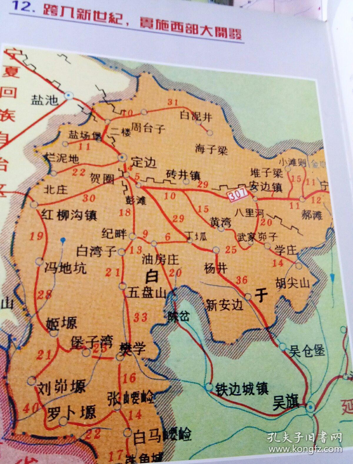 定边画册,陈丽莉签名_定边县人民政府_孔夫子旧书网
