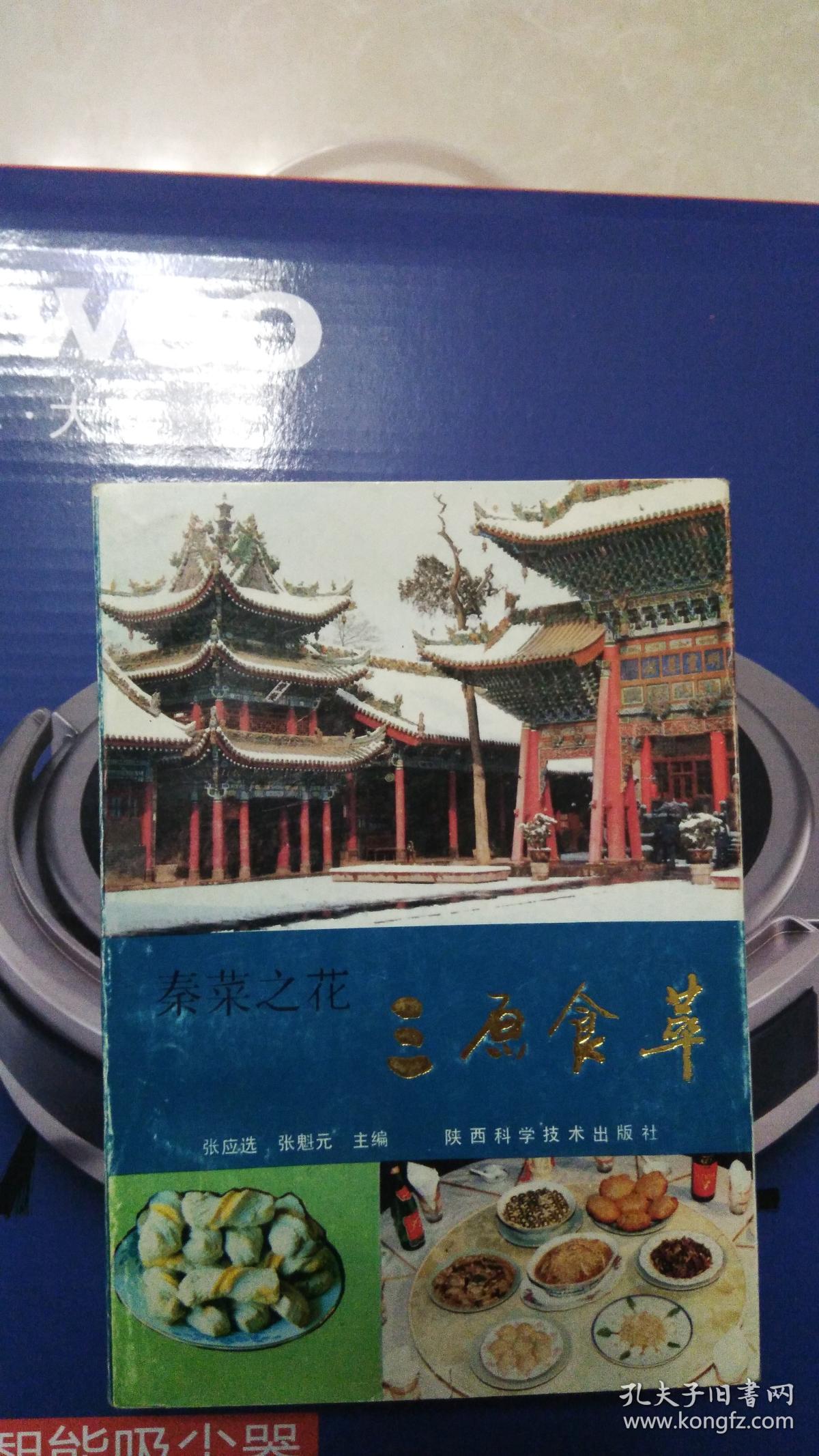 秦菜之花三原食萃