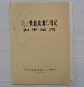 金陵大学校友杨老先生藏      N多件合售      货号：第32书架—A层