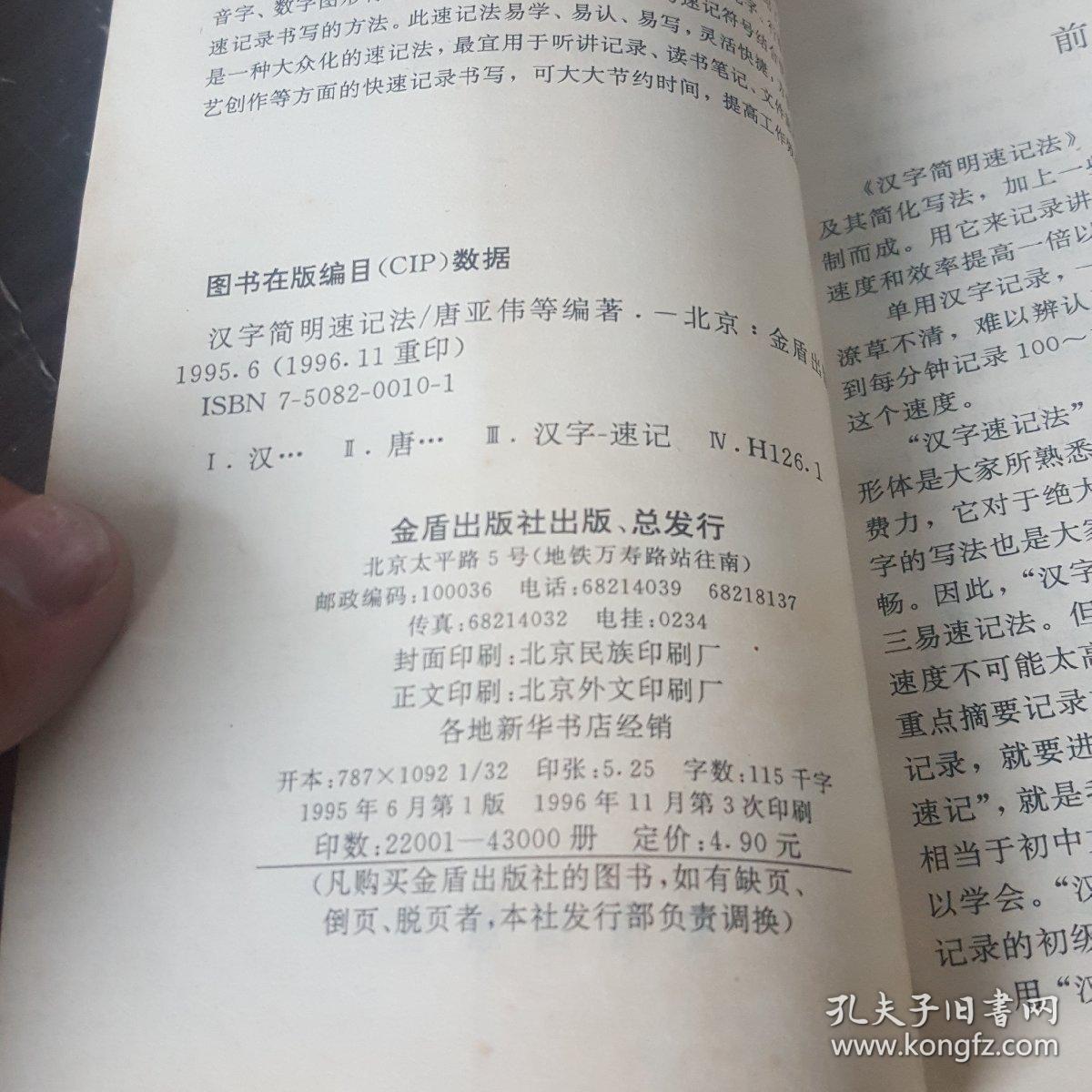 汉字简明速记法
