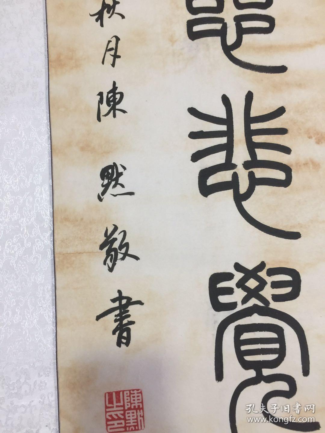 温州著名书法家陈默温州画院副院长秘书长等书法大对联内芯规格198x38