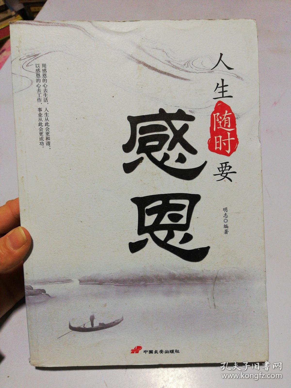 人生随时要感恩