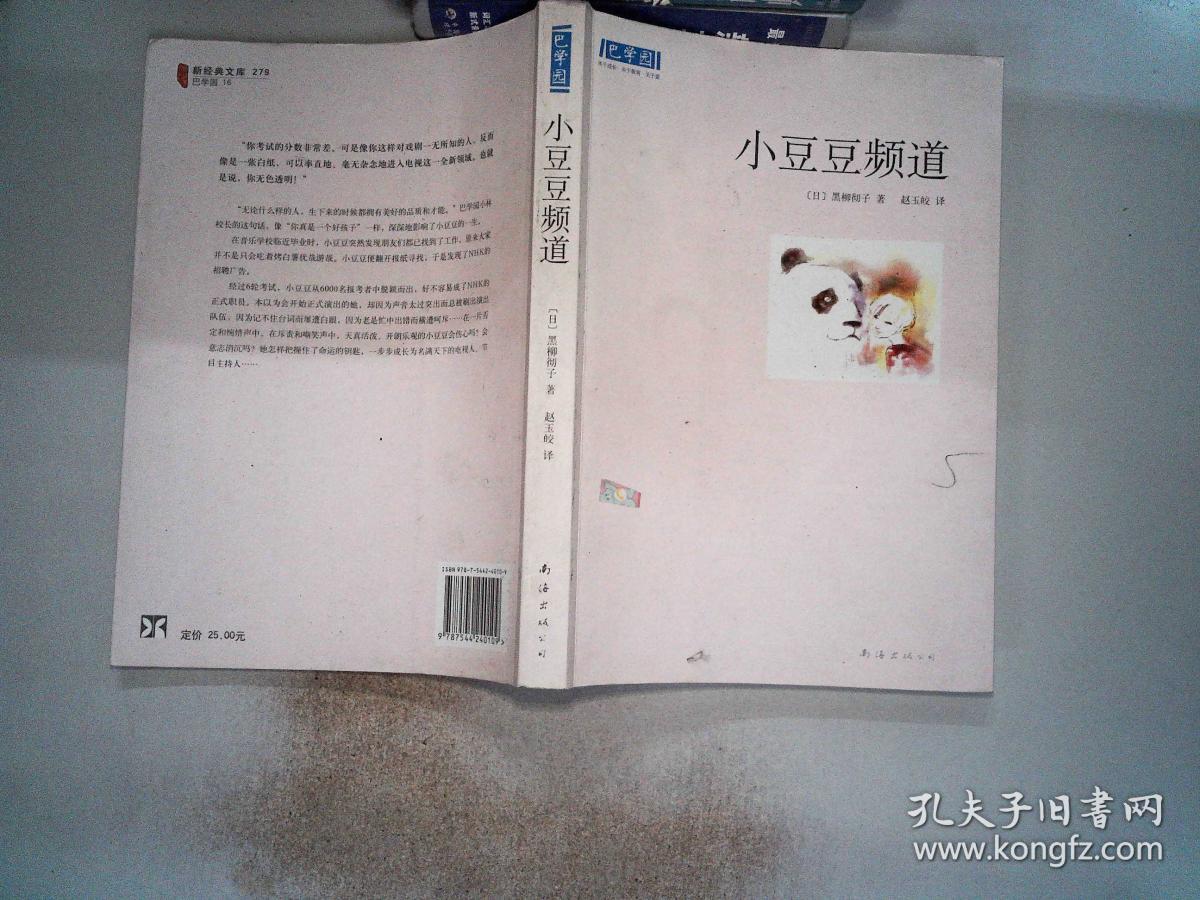 小豆豆频道