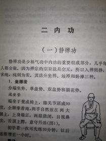 老版经典:少林正宗气功