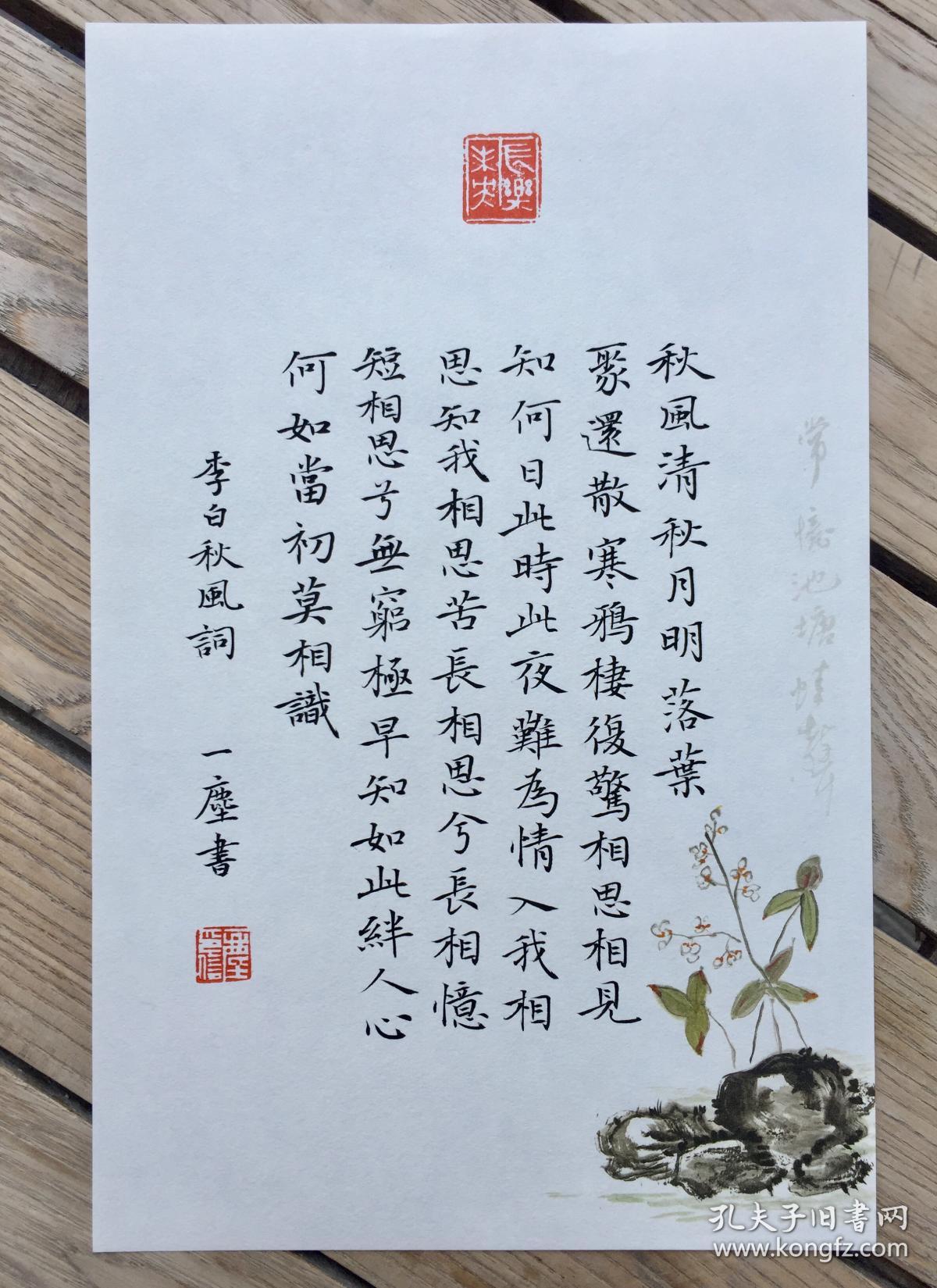 小楷佳作:王淇《梅》【保真】楷书名家胡晓雨佳作:李白《秋风词》