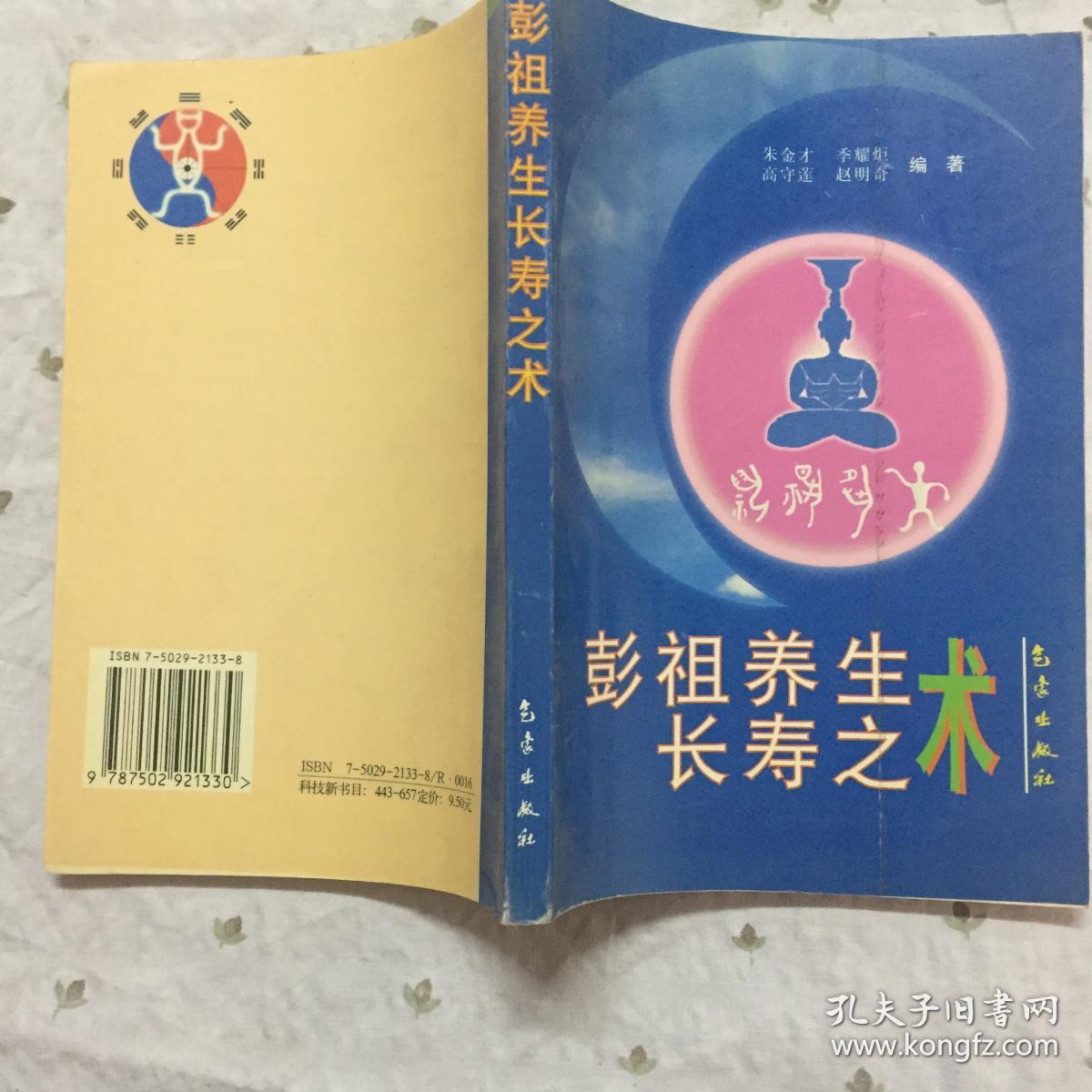 彭祖养生长寿之术
