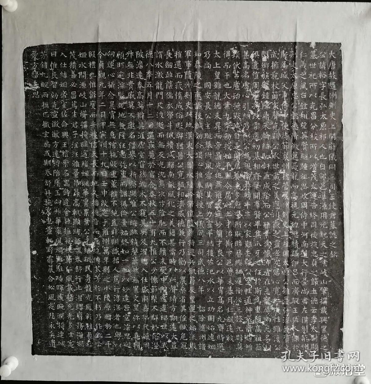 馆藏精品碑刻:(唐太宗妹夫)隋代王裕墓志铭原石拓片