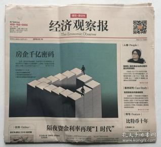 2019年 经济观察报_雷克萨斯携手经济观察报启动2019领读中国项目(3)