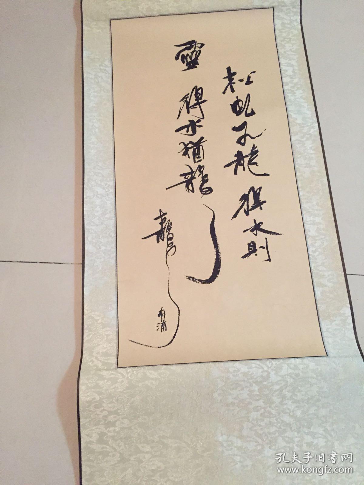 古龙书法作品:松虬若龙得水则灵得水犹龙(一代武侠名家古龙书法立轴)