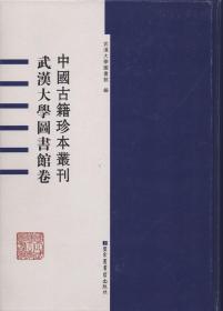 中国古籍珍本丛刊