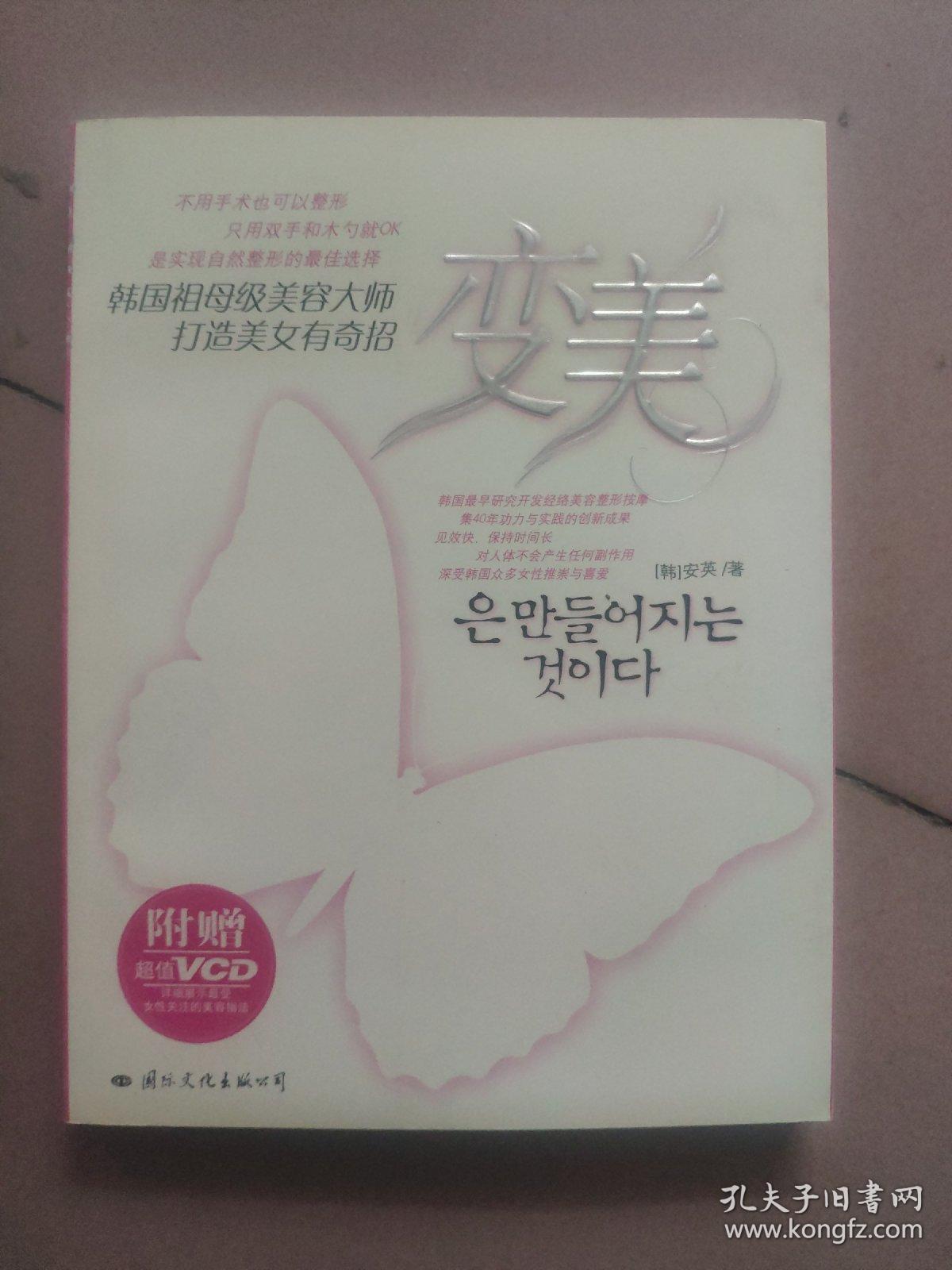 变美
