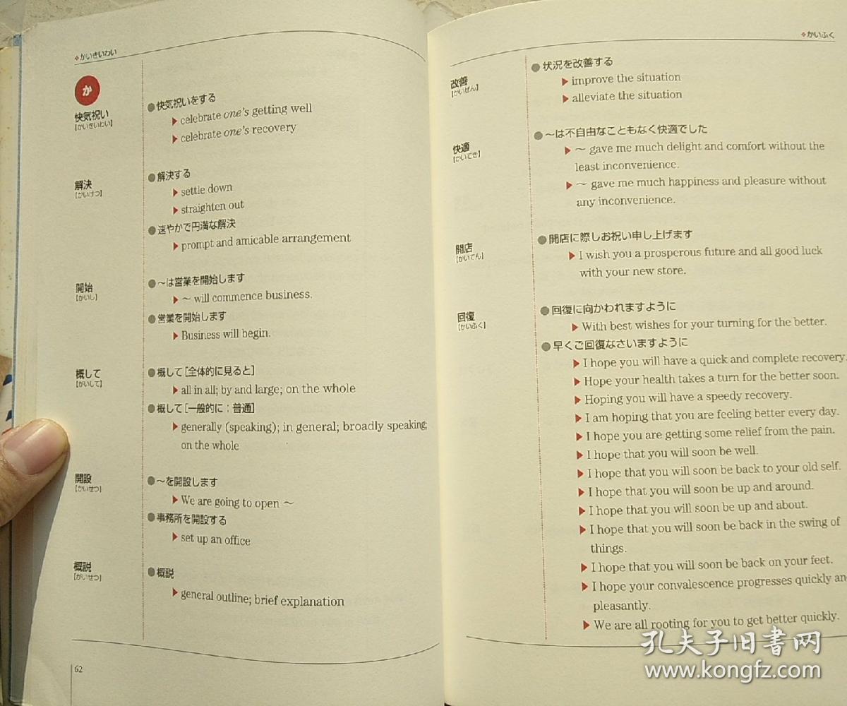 常用语反查的英文书信与电子邮件写作手册/日本语の决まり文句から引