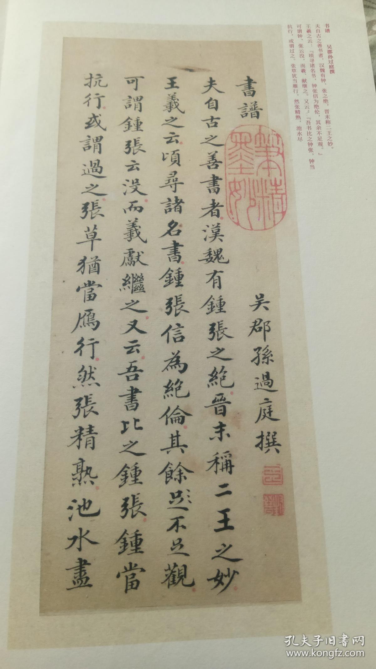 清成亲王书小楷孙过庭书谱(宣纸硬精装折页珍藏版)一版一印,正版