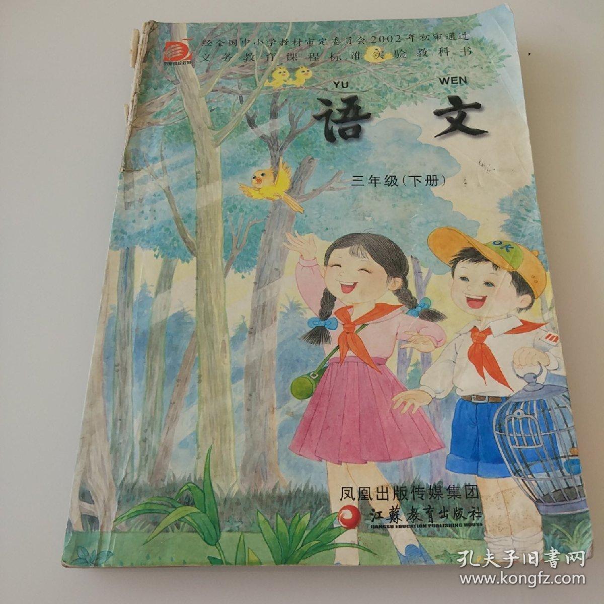 三年级语文下册