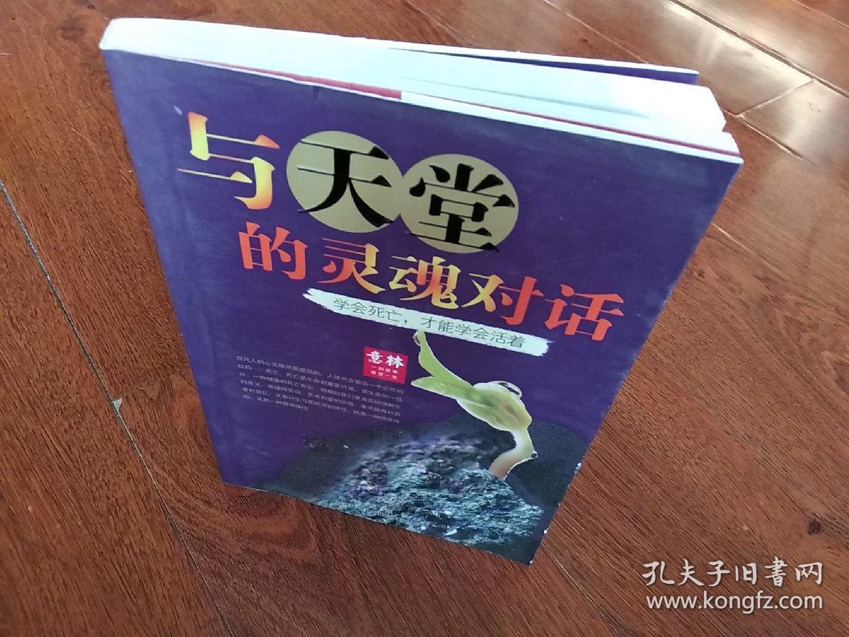 与天堂的灵魂对话