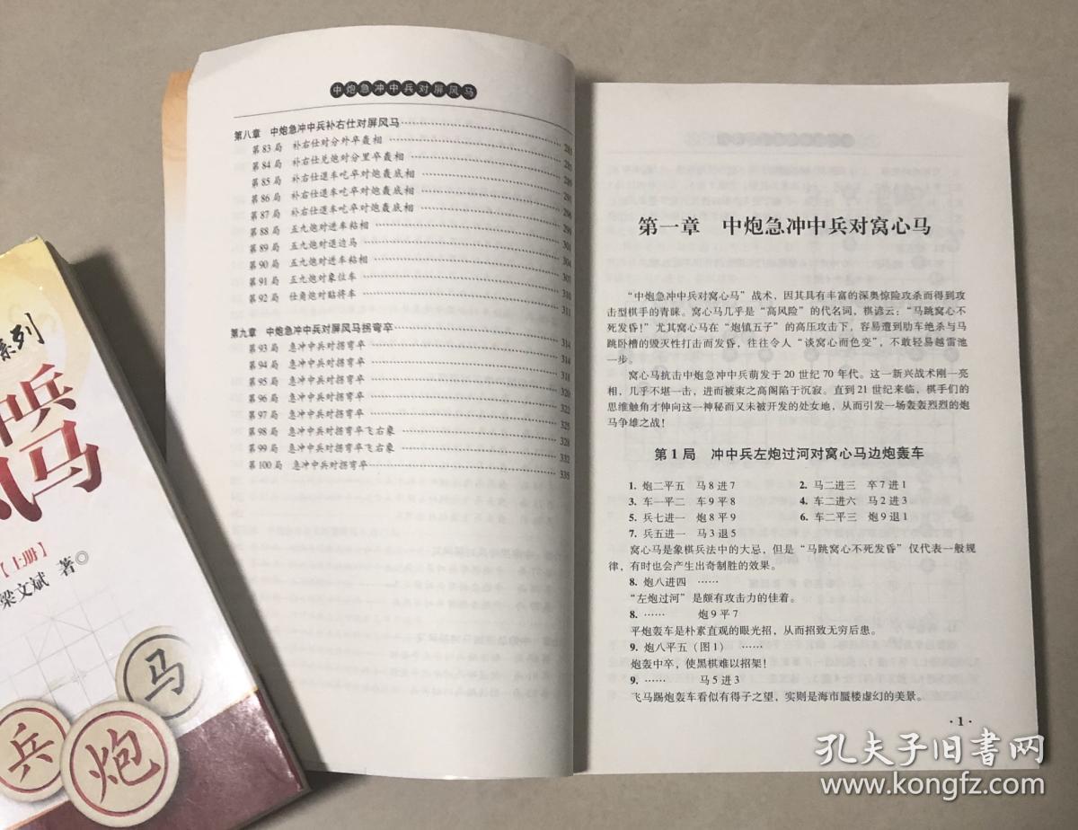 金牌教象棋布局丛书《中炮急进中兵对屏风马》上册,下册两本一套合售