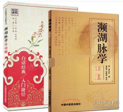 李时珍 中医脉学脉诊把脉入门书籍 号脉