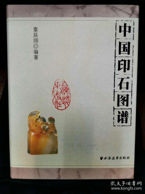 中国印简谱_中国印2