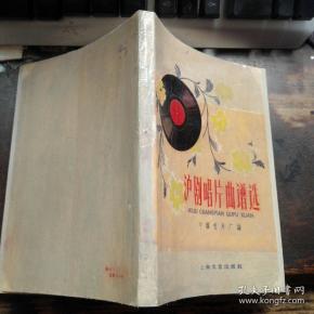沪剧唱片曲谱选_沪剧回忆曲谱