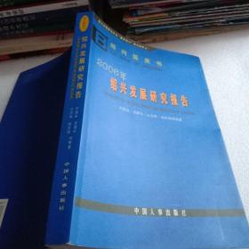 绍兴蓝皮书：绍兴发展研究报告（2006年）