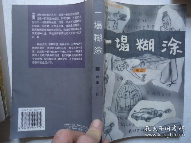 一塌糊涂:青春三部曲之终结篇