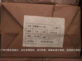 《经籍纂诂》(上、下册)16开.精装.繁体竖排.中华书局.原定价:¥330.00元